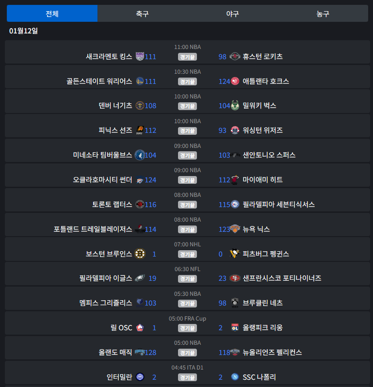 경기결과 제공