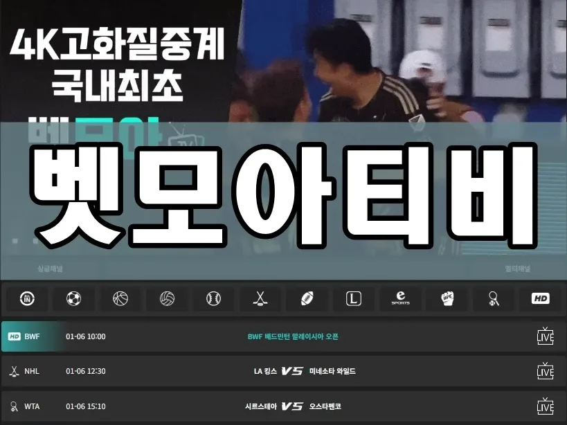 벳모아티비