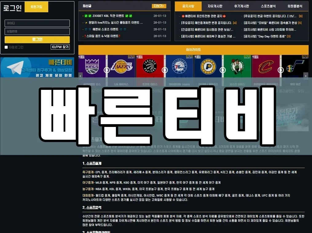 빠른티비